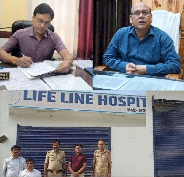 बरेली: चचेट का लाइफ लाइन हॉस्पिटल सील, रजिस्ट्रेशन सर्टिफिकेट न मिलने पर स्वास्थ्य विभाग का बड़ा एक्शन