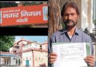 नगर निगम बरेली में फर्जीवाड़े का सनसनीखेज मामला उजागर 