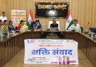 मिशन शक्ति अभियान के तहत शक्ति संवाद कार्यक्रम आयोजित