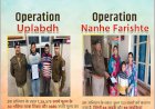 ऑपरेशन उपलब्ध और नन्हे फरिश्ते में आगरा मंडल की बड़ी सफलता