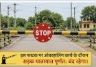 तीन दिन बंद रहेगा भिटौरा रेलवे फाटक