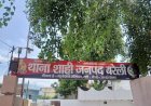 शाही के तुरसा पट्टी में महिला से मारपीट का आरोप, चार के खिलाफ रिपोर्ट