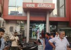 आयुष्मान कार्ड के बावजूद इलाज से इनकार का आरोप, मौत के बाद ₹22 हजार मांगे