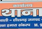 शीशगढ़ में सब्जी दुकान के सामने से बाइक चोरी