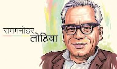 115 वीं जयंती पर विशेष: डॉ.लोहिया केवल एक नाम नहीं, बल्कि एक विचारधारा