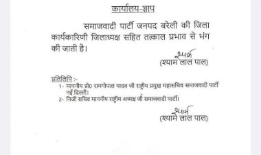 सपा का 'क्लीन चिट' अभियान शुरू: पूरी जिला कार्यकारिणी भंग