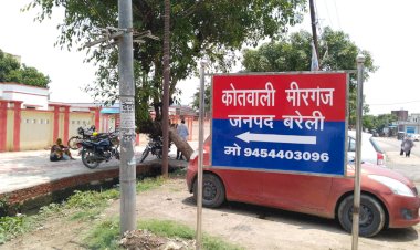 मीरगंज: न्यायालय के आदेश पर हुई मेड़बंदी को तोड़ा, पांच नामजद समेत अज्ञातों पर मुकदमा