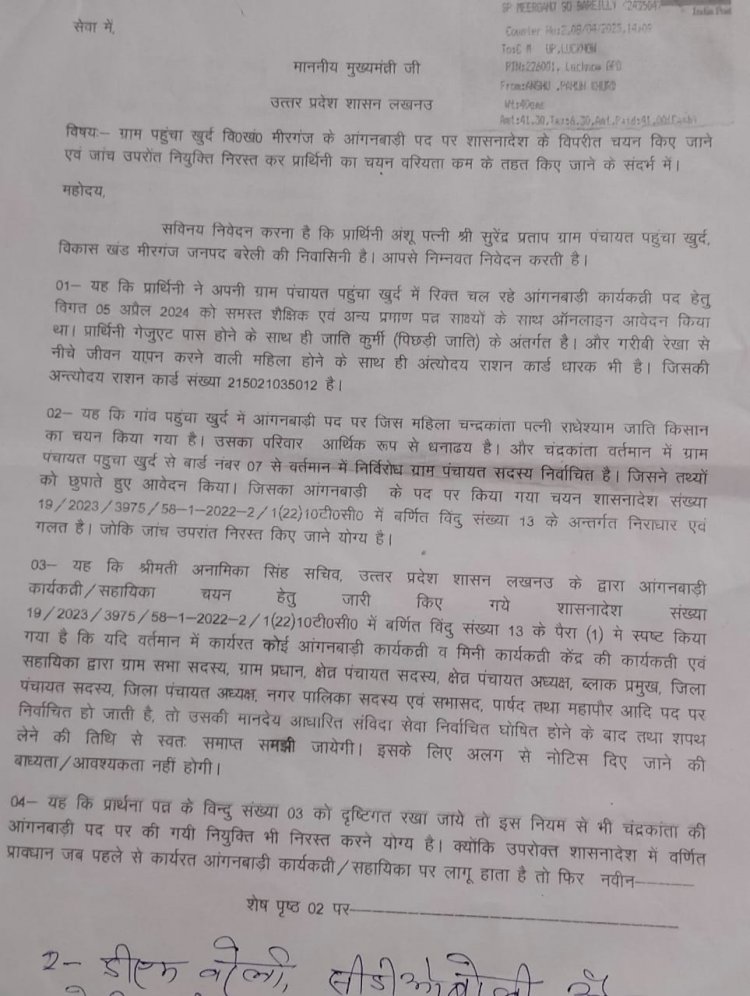 शासनादेश को ताक पर रख कर दी आंगनवाड़ी कार्यकत्रियों की नियुक्ति