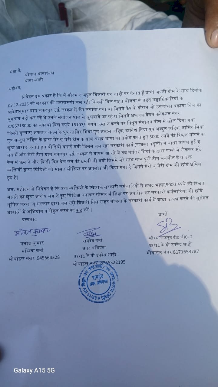 वसूली में बिजली टीम पर दबंगों की धमकी