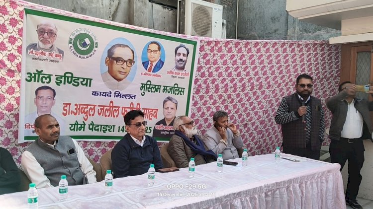 बरेली में डॉ. अब्दुल जलील फरीदी की जयंती मनाई गई, दलित-मुस्लिम एकता पर हुआ विचार-मंथन