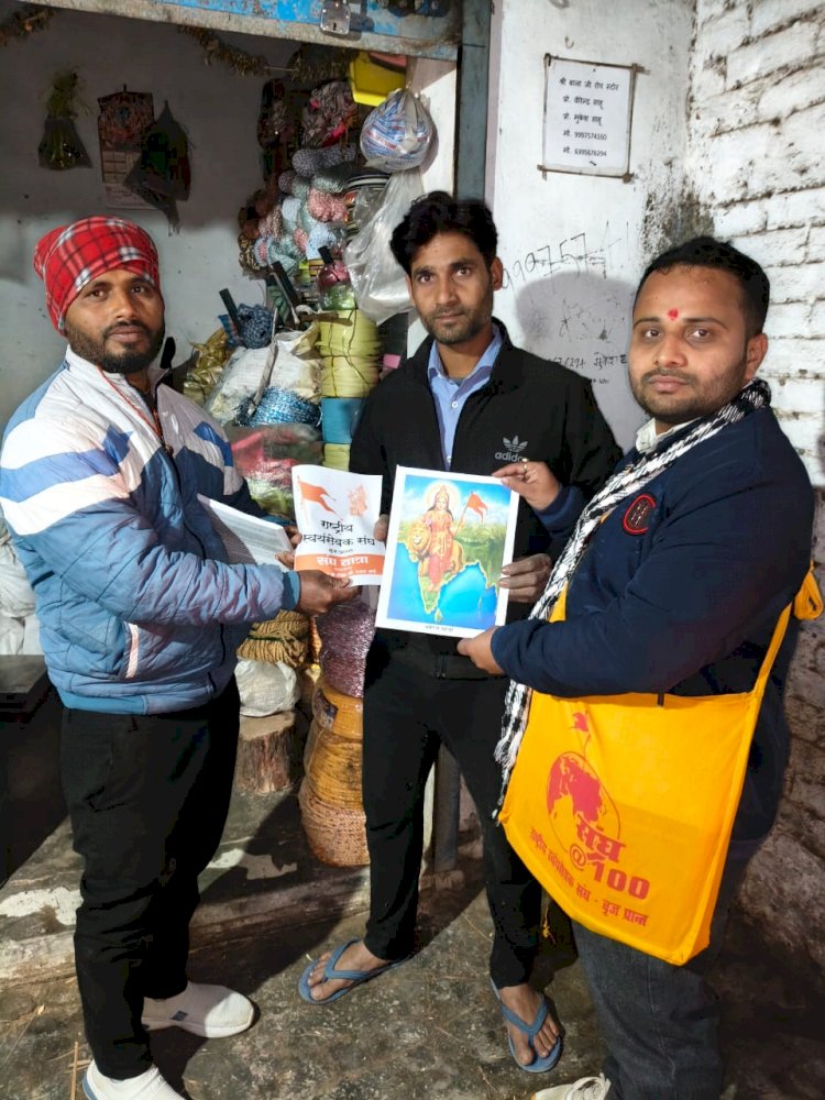 रिठौरा में संघ स्वयंसेवकों ने किया गृह संपर्क अभियान
