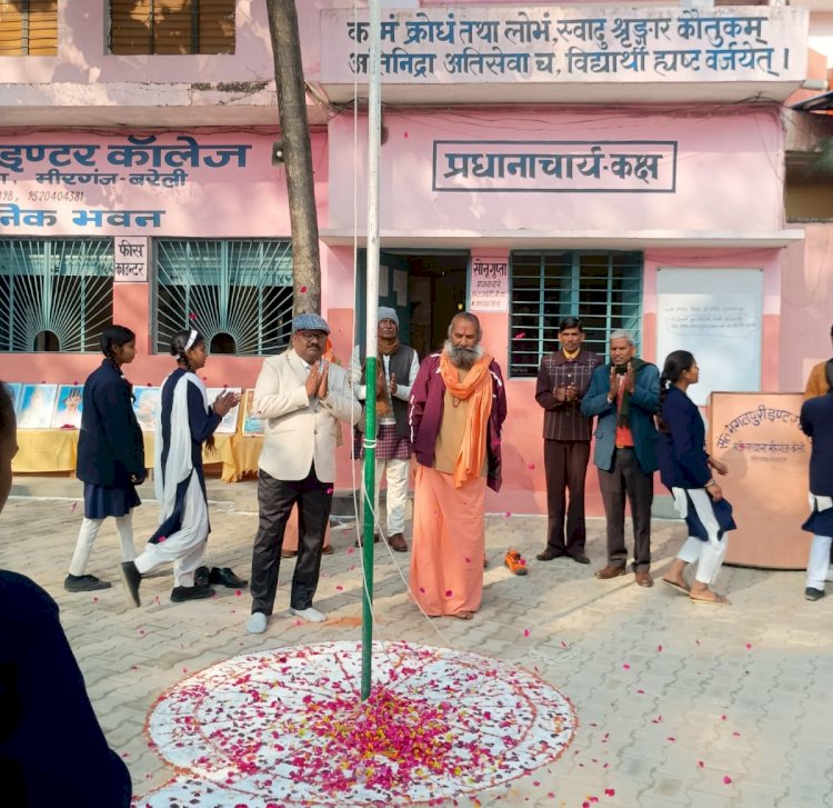 मीरगंज में सभी संस्थाओं में धूमधाम से मना 77वां गणतंत्र दिवस