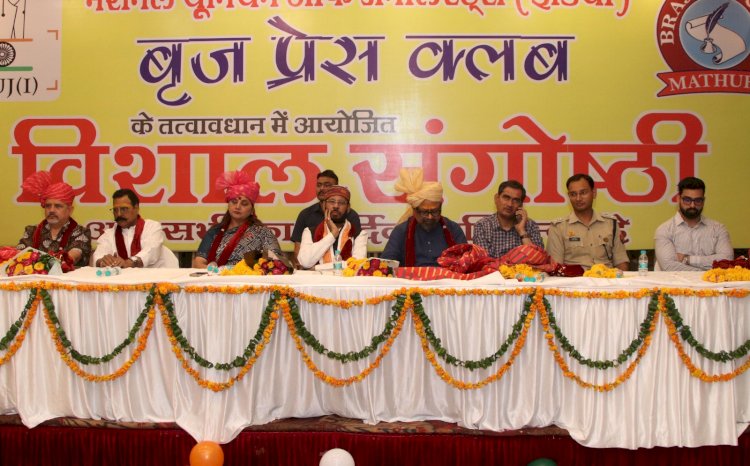 एनयूजेआई व ब्रज प्रेस क्लब के संयुक्त तत्वावधान में मनाया गया 34 वां पत्रकारिता दिवस समारोह
