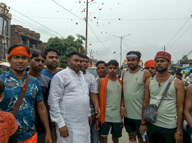 भोले के भक्तों पर बरसे फूल, पप्पू कश्यप ने किया कांवरियों का भावपूर्ण स्वागत